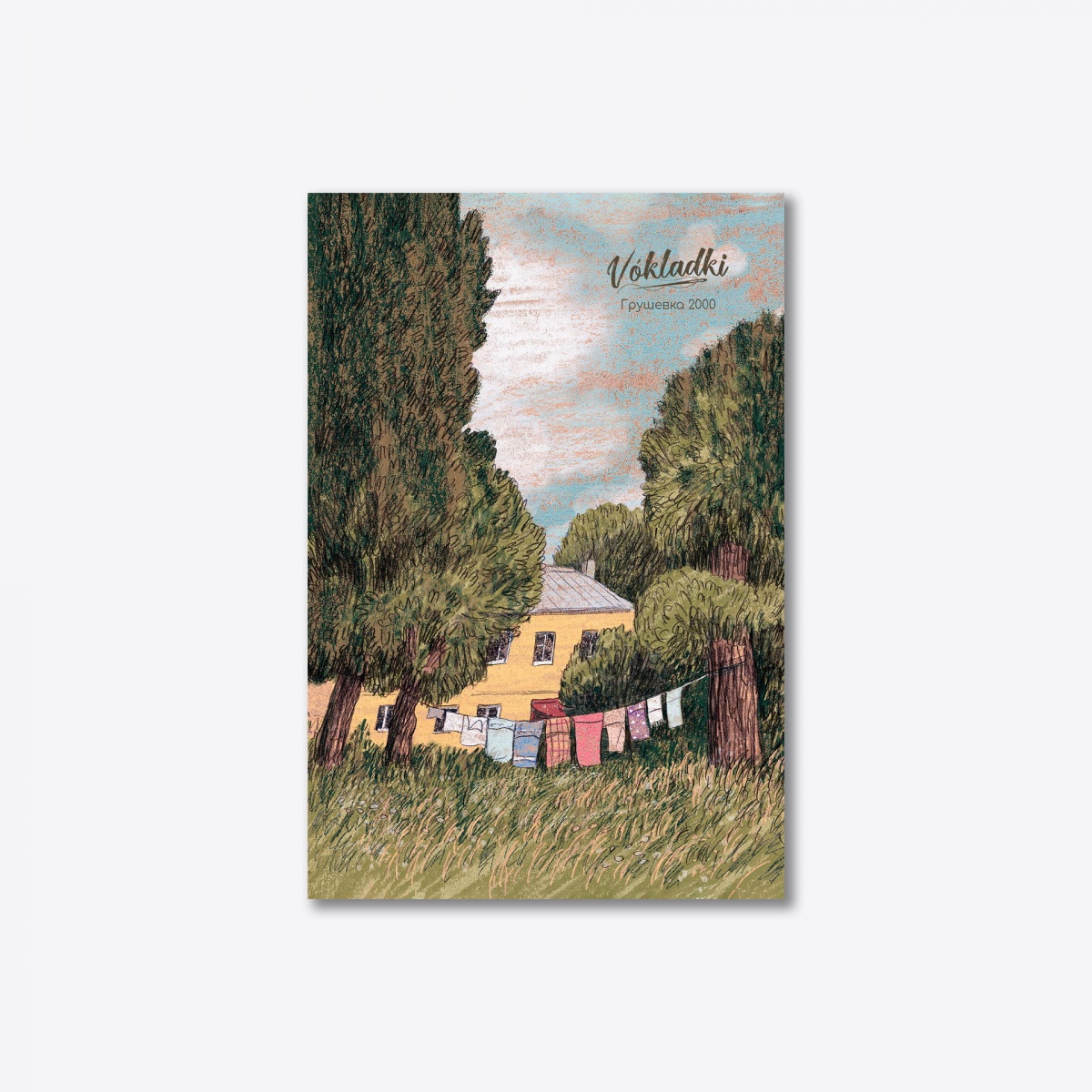 «‎Грушевка 2000»