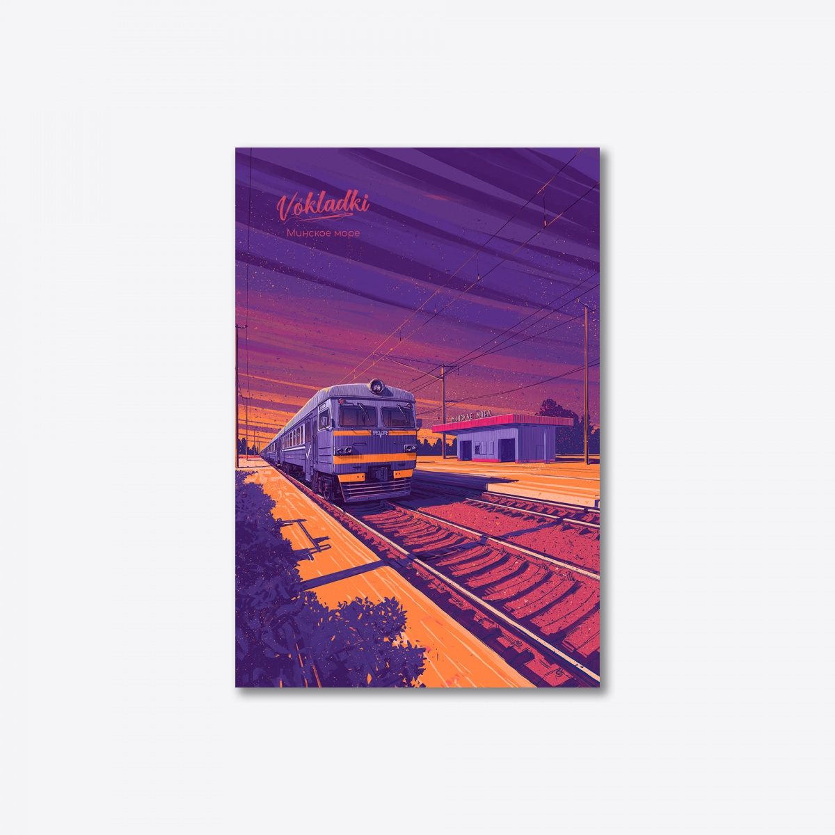 «‎Минское море»