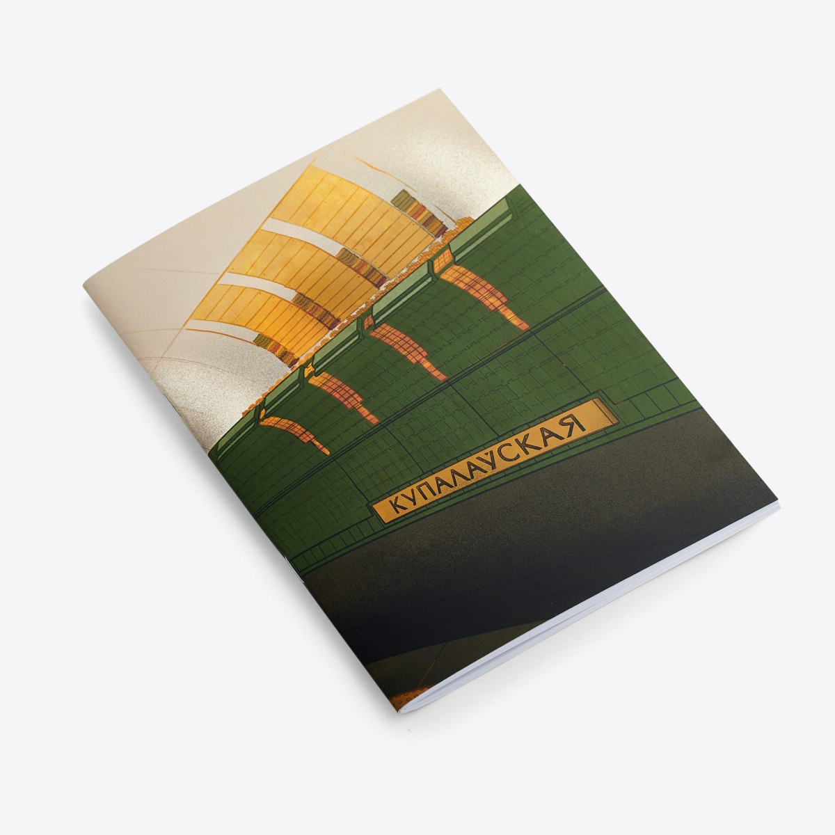 Блокнот А5 «Купаловская»‎