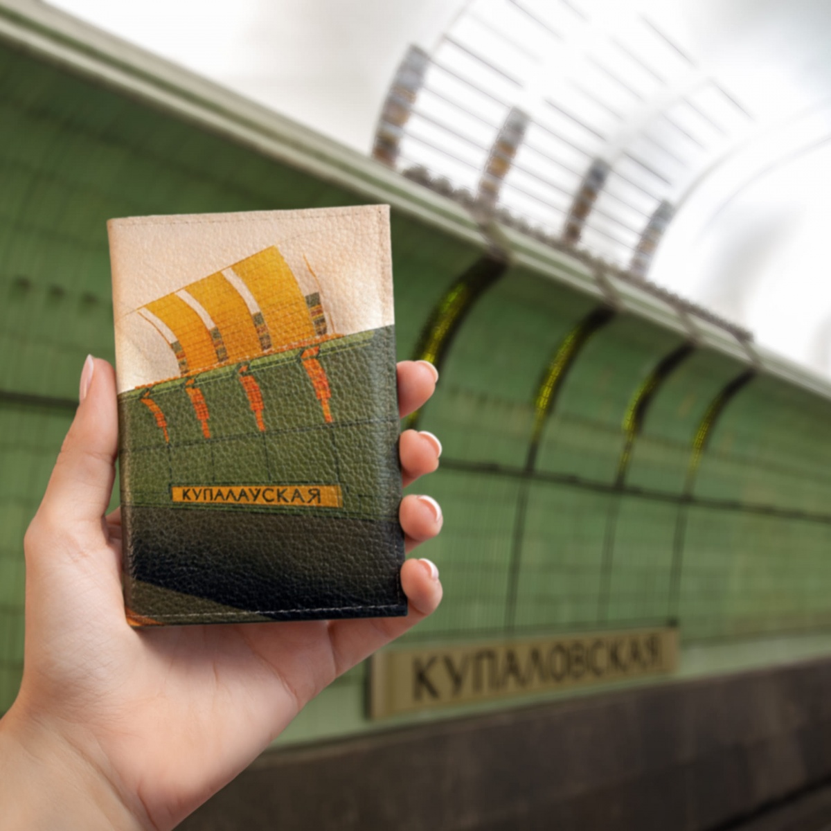 «Купаловская»