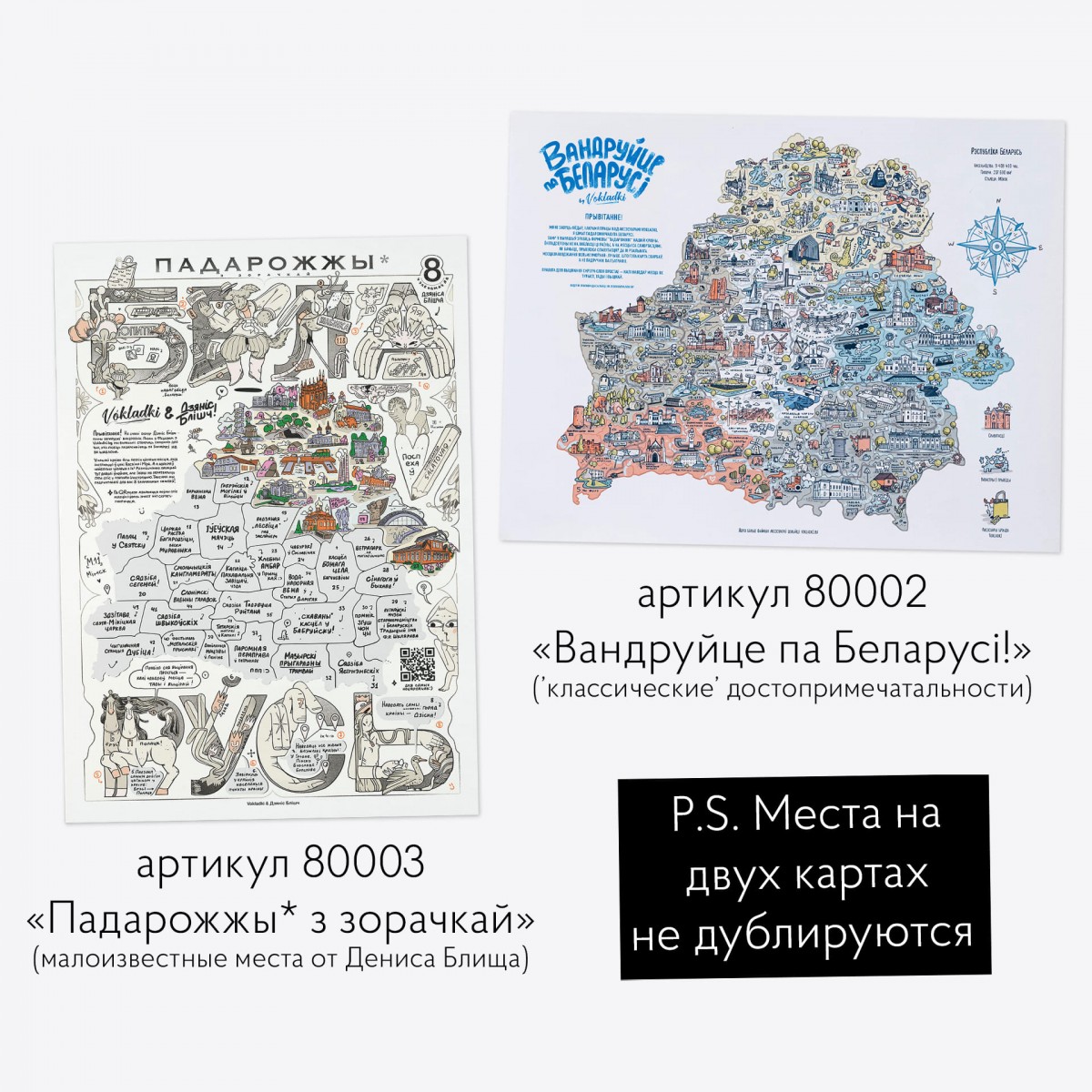 «Вандруйце на Беларусі!»