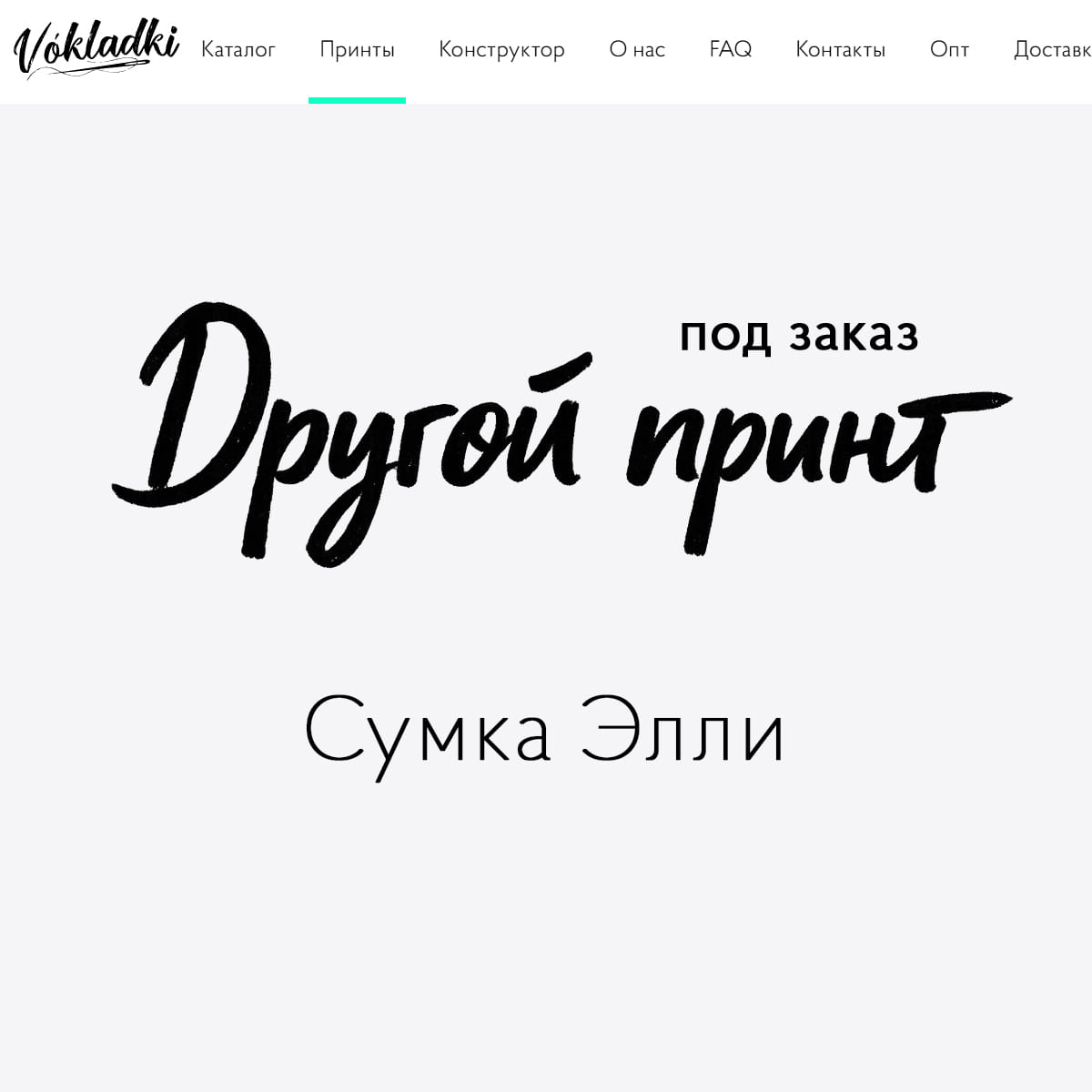 Сумка Элли