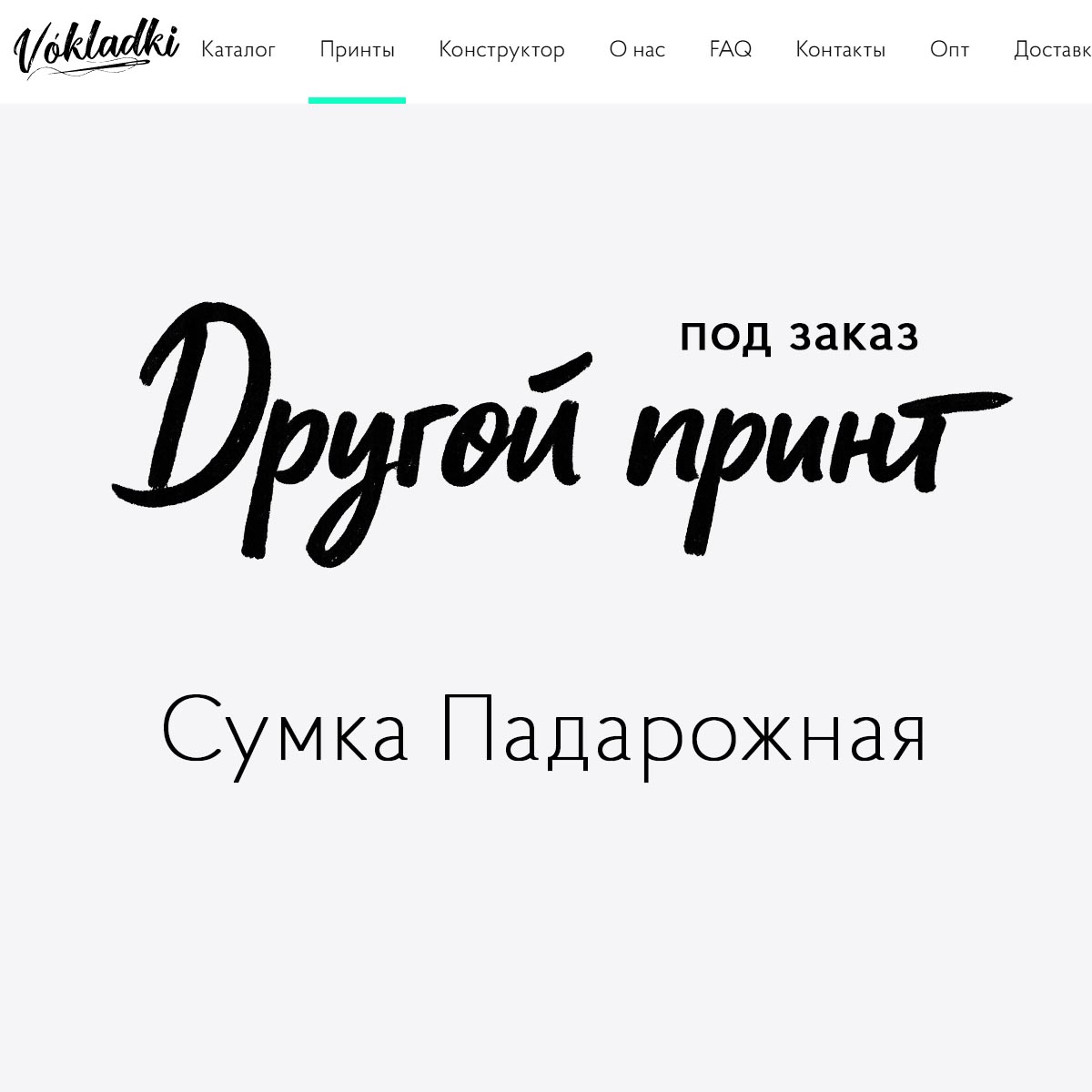Сумка Падарожная